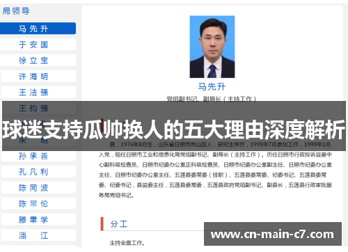 球迷支持瓜帅换人的五大理由深度解析