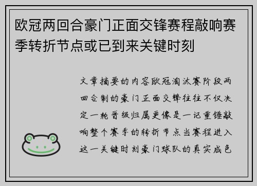 欧冠两回合豪门正面交锋赛程敲响赛季转折节点或已到来关键时刻 欧冠两回合豪门正面交锋赛程敲响赛季转折节点或已到来关键时刻