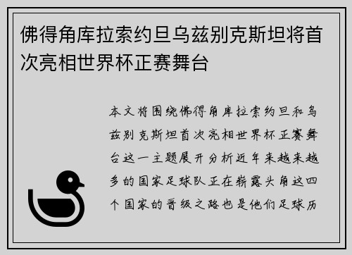 佛得角库拉索约旦乌兹别克斯坦将首次亮相世界杯正赛舞台