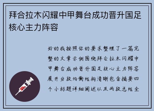 拜合拉木闪耀中甲舞台成功晋升国足核心主力阵容