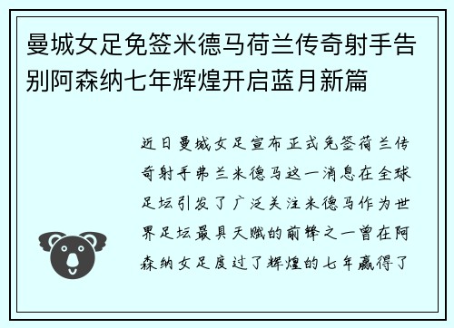 曼城女足免签米德马荷兰传奇射手告别阿森纳七年辉煌开启蓝月新篇