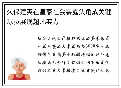 久保建英在皇家社会崭露头角成关键球员展现超凡实力 久保建英在皇家社会崭露头角成关键球员展现超凡实力