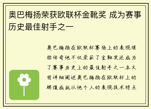 奥巴梅扬荣获欧联杯金靴奖 成为赛事历史最佳射手之一 奥巴梅扬荣获欧联杯金靴奖 成为赛事历史最佳射手之一