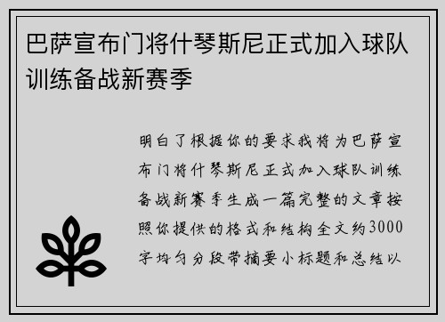 巴萨宣布门将什琴斯尼正式加入球队训练备战新赛季 巴萨宣布门将什琴斯尼正式加入球队训练备战新赛季