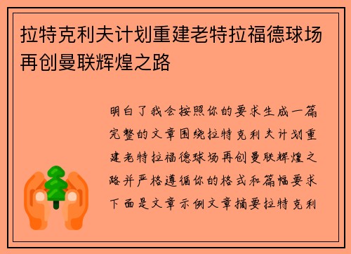 拉特克利夫计划重建老特拉福德球场再创曼联辉煌之路 拉特克利夫计划重建老特拉福德球场再创曼联辉煌之路