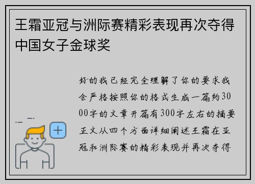 王霜亚冠与洲际赛精彩表现再次夺得中国女子金球奖